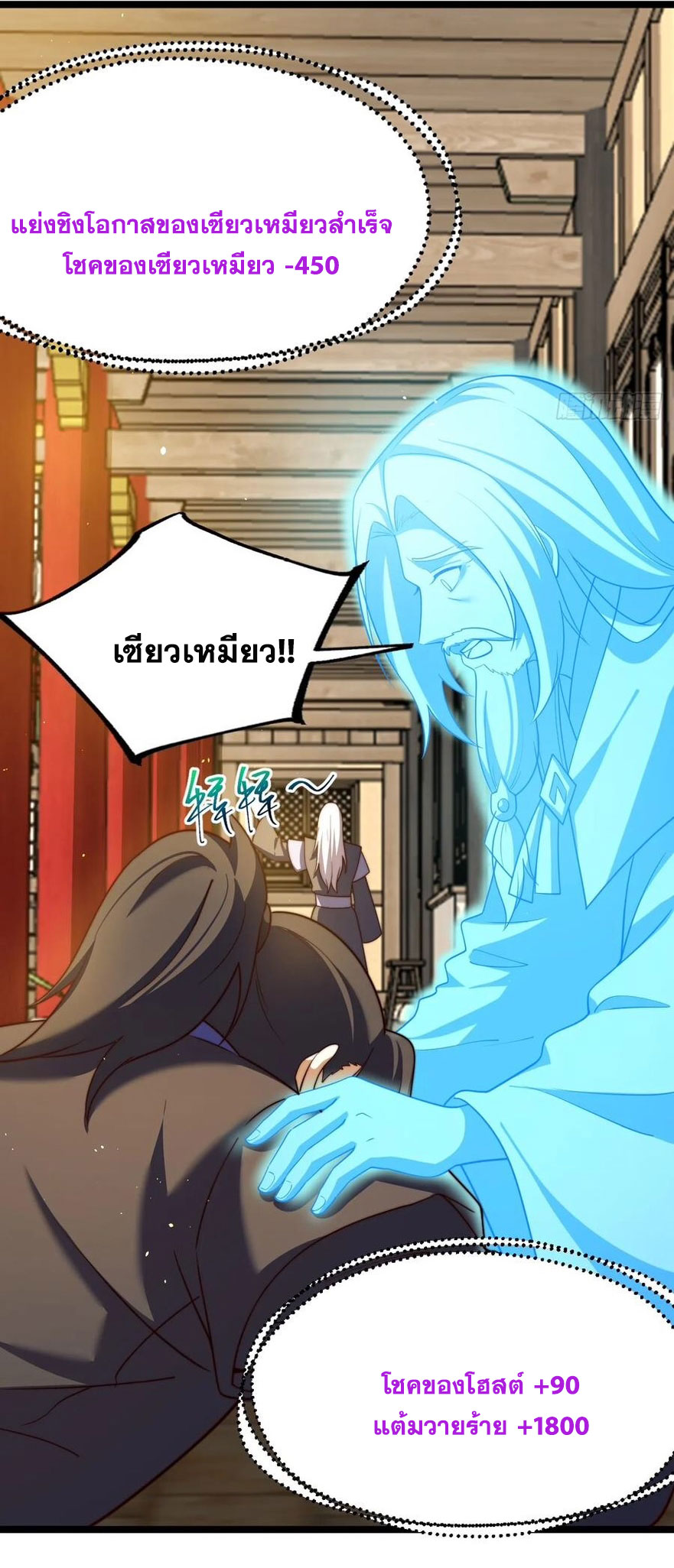 คนชอบธรรมอย่างผม ถูกระบบบังคับให้เป็นตัวร้าย ตอนที่ 36 หน้า 12