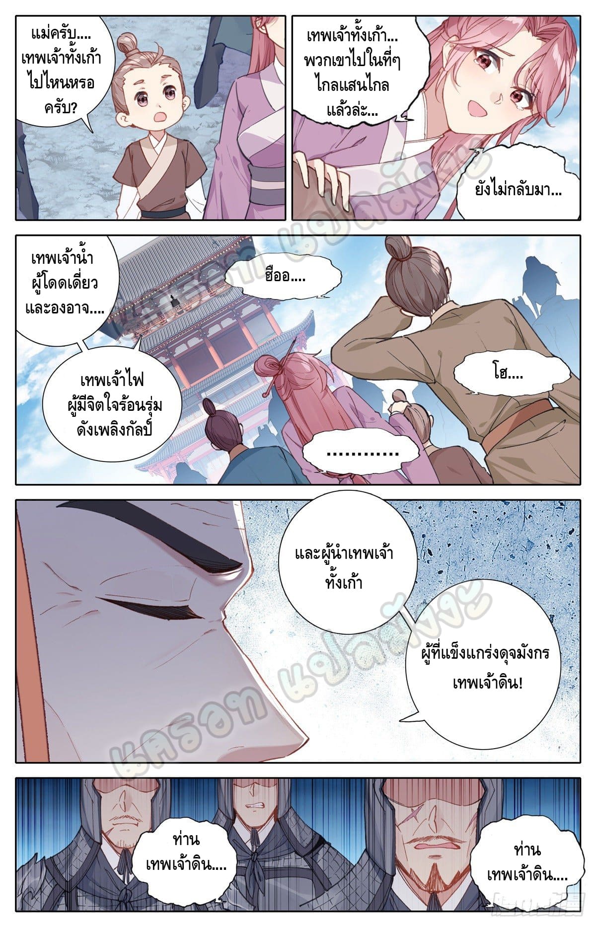 I am supreme ตอนที่ 1 หน้า 7