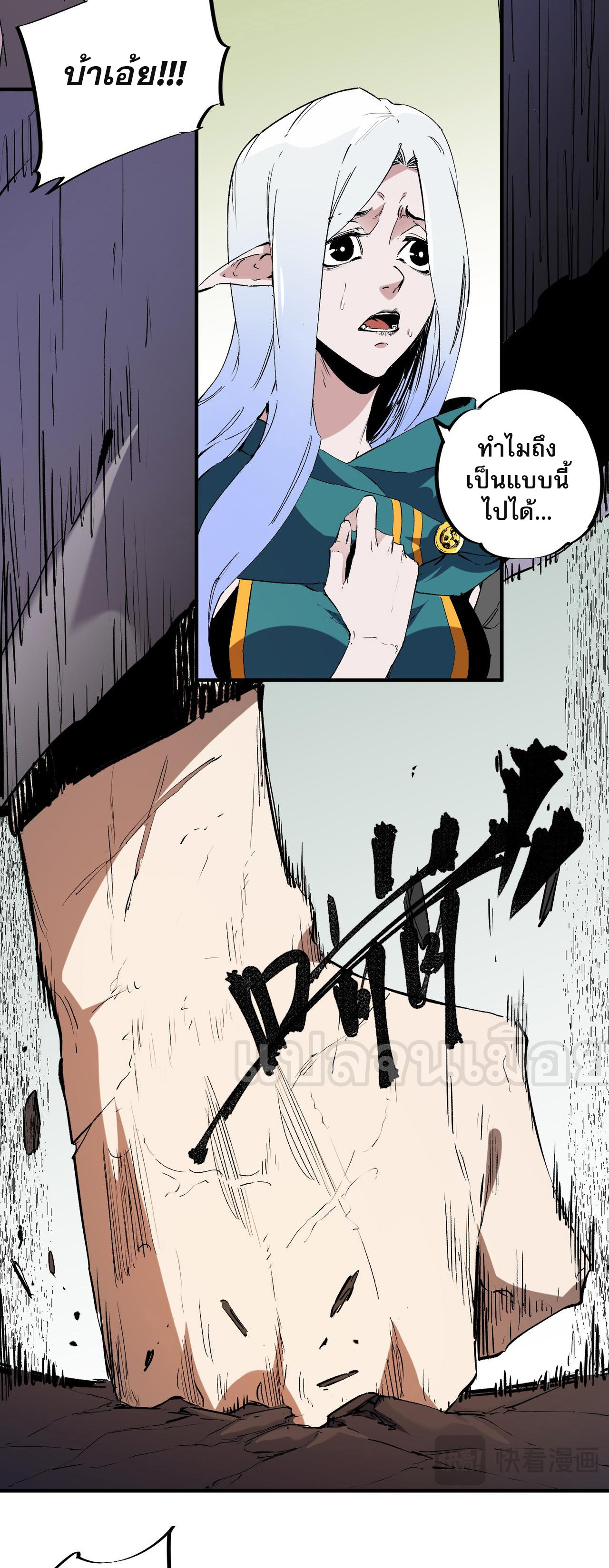 ฉันคือผู้เล่นไร้อาชีพที่สังหารเหล่าเทพ ตอนที่ 77 หน้า 30