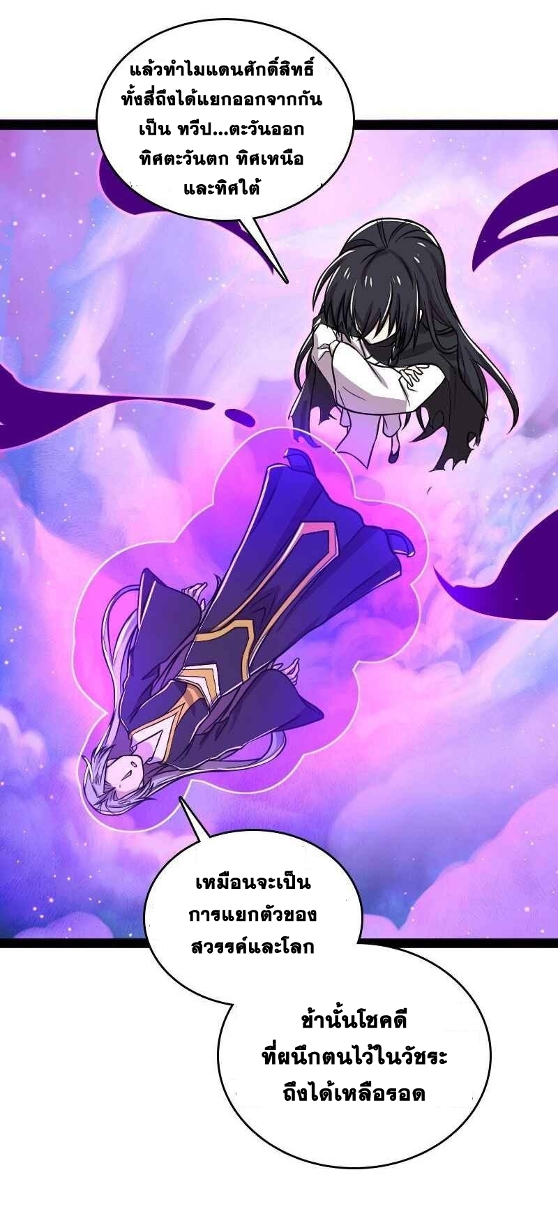 ชีวิตอันสันโดษของจักพรรดิ์หลินเกอ ตอนที่ 151 หน้า 34