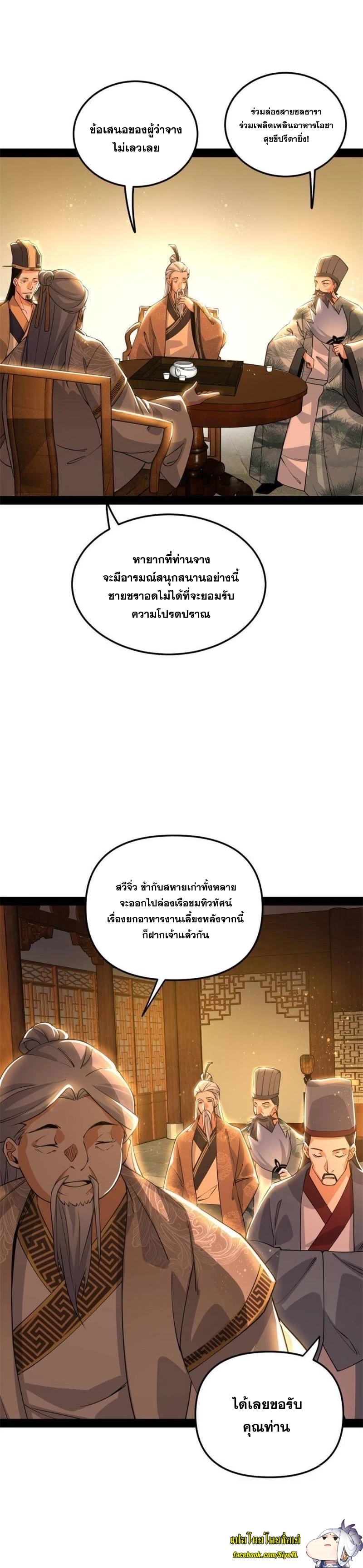 I'm an Evil God ข้าคือจักรพรรดิปีศาจ ตอนที่ 226 หน้า 15