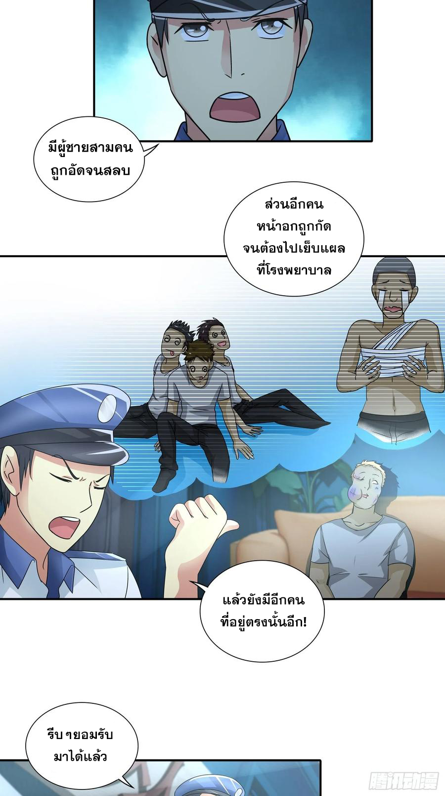 ฉันนี้แหละ คือเทพหมอที่แท้จริง ตอนที่ 70 หน้า 3