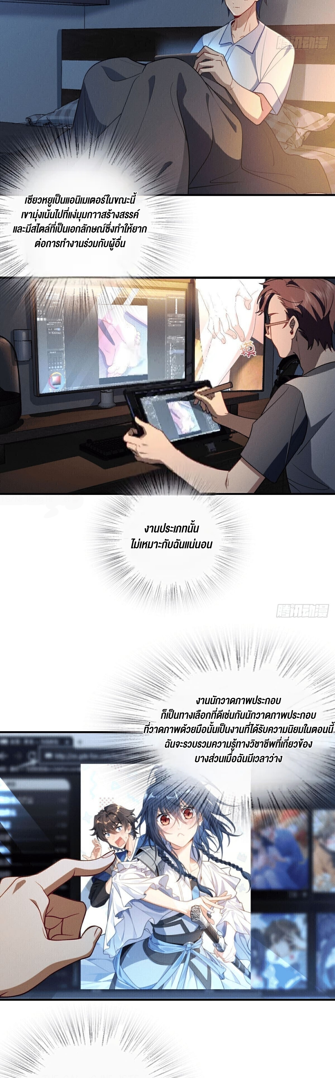 ช่วยทำตัวดีๆกับภรรยาของผมด้วย ตอนที่ 12 หน้า 41