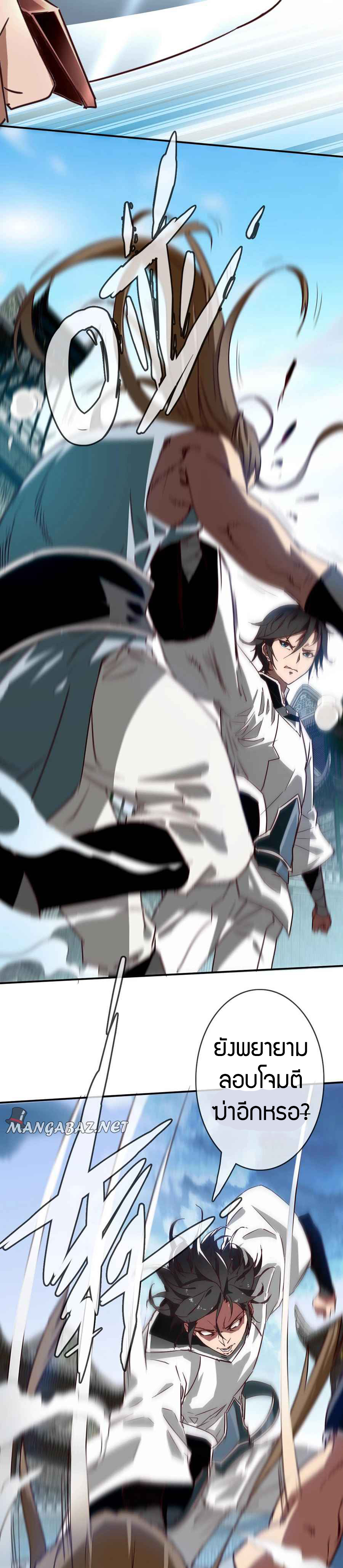 Crazy Leveling System ตอนที่ 3 หน้า 6