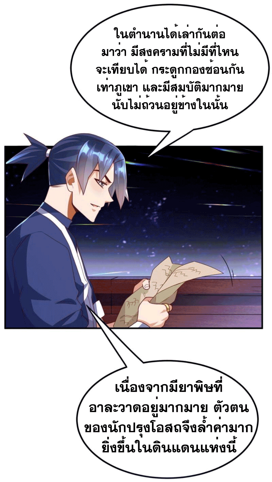 Wu ni ตอนที่ 248 หน้า 24