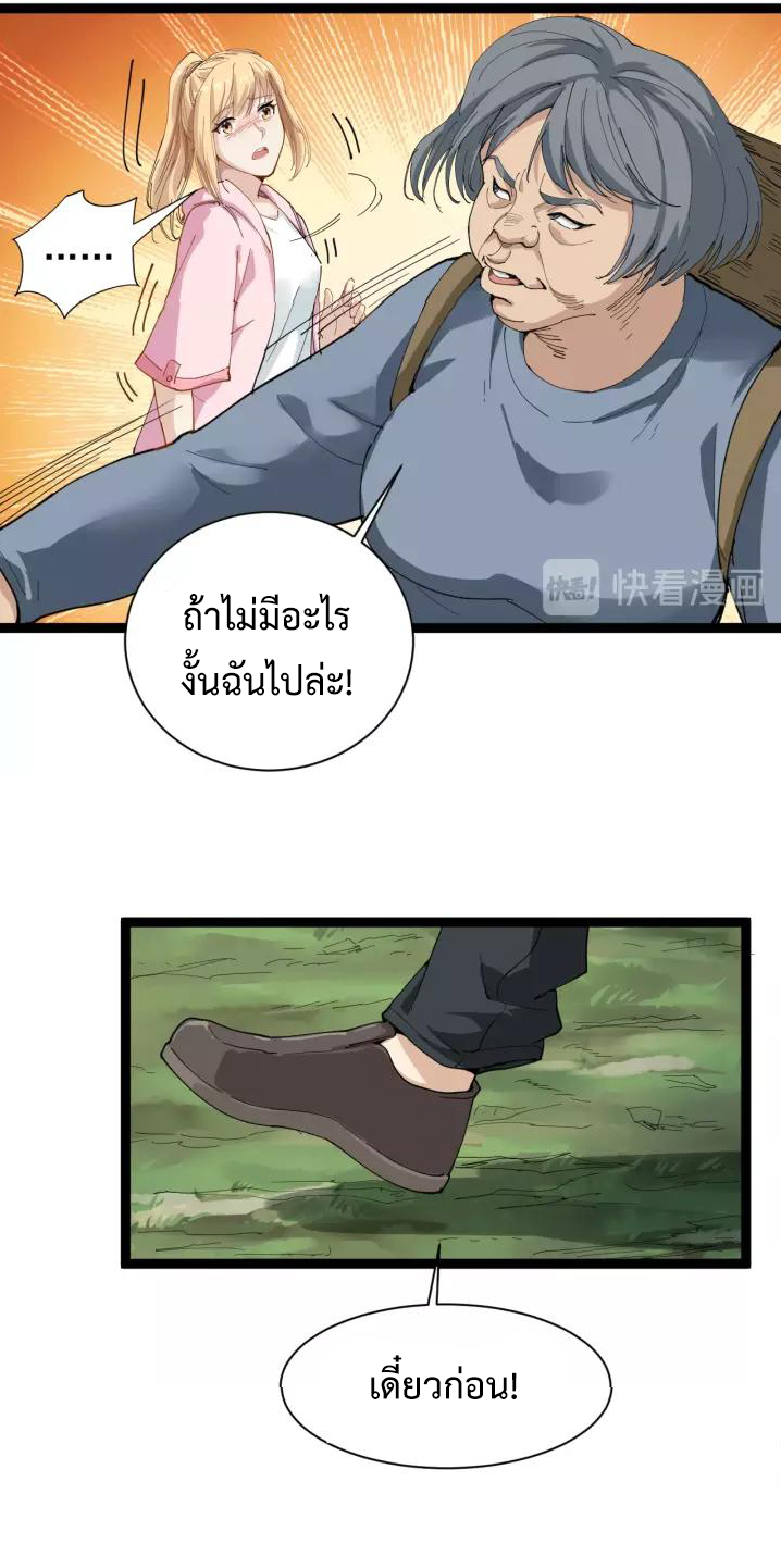 หมอเกรียนเซียนพิษ ตอนที่ 5 หน้า 24
