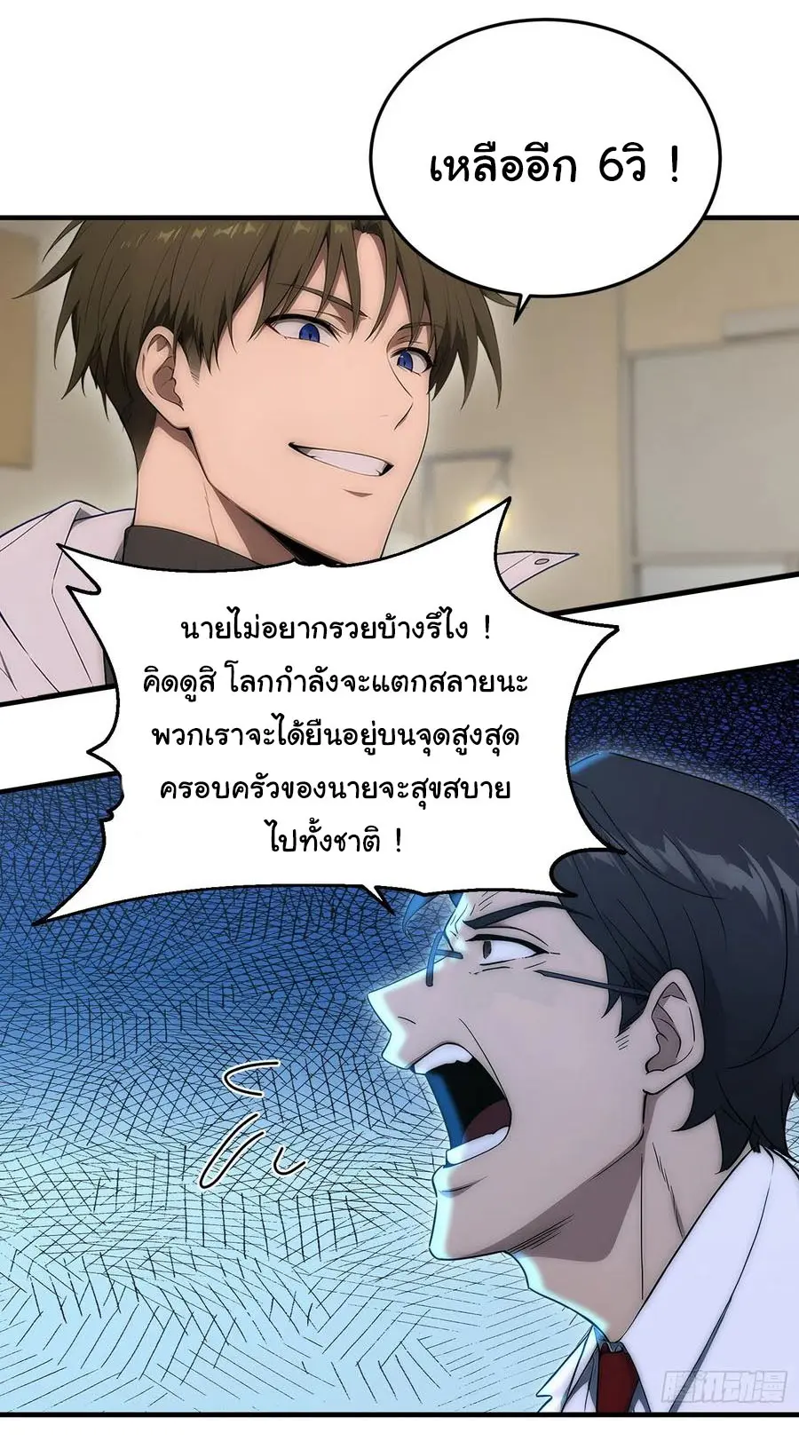 ผู้เล่นมหาเฮงฝ่าปริศนาดันเจี้ยน ( The Billion Luck Player ) ตอนที่ 21 หน้า 6