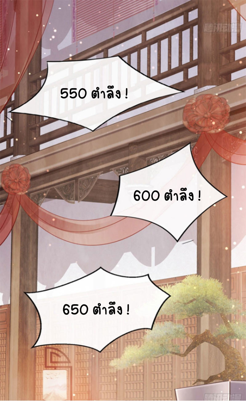 ระบบเปลี่ยนชะตายัยตัวร้าย ตอนที่ 33 หน้า 34