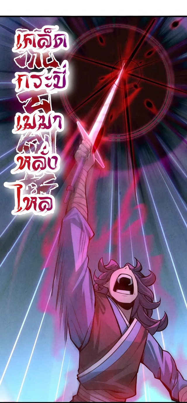 จักรพรรดิ์สูงสุดนิรันดร์ ตอนที่ 8 หน้า 31