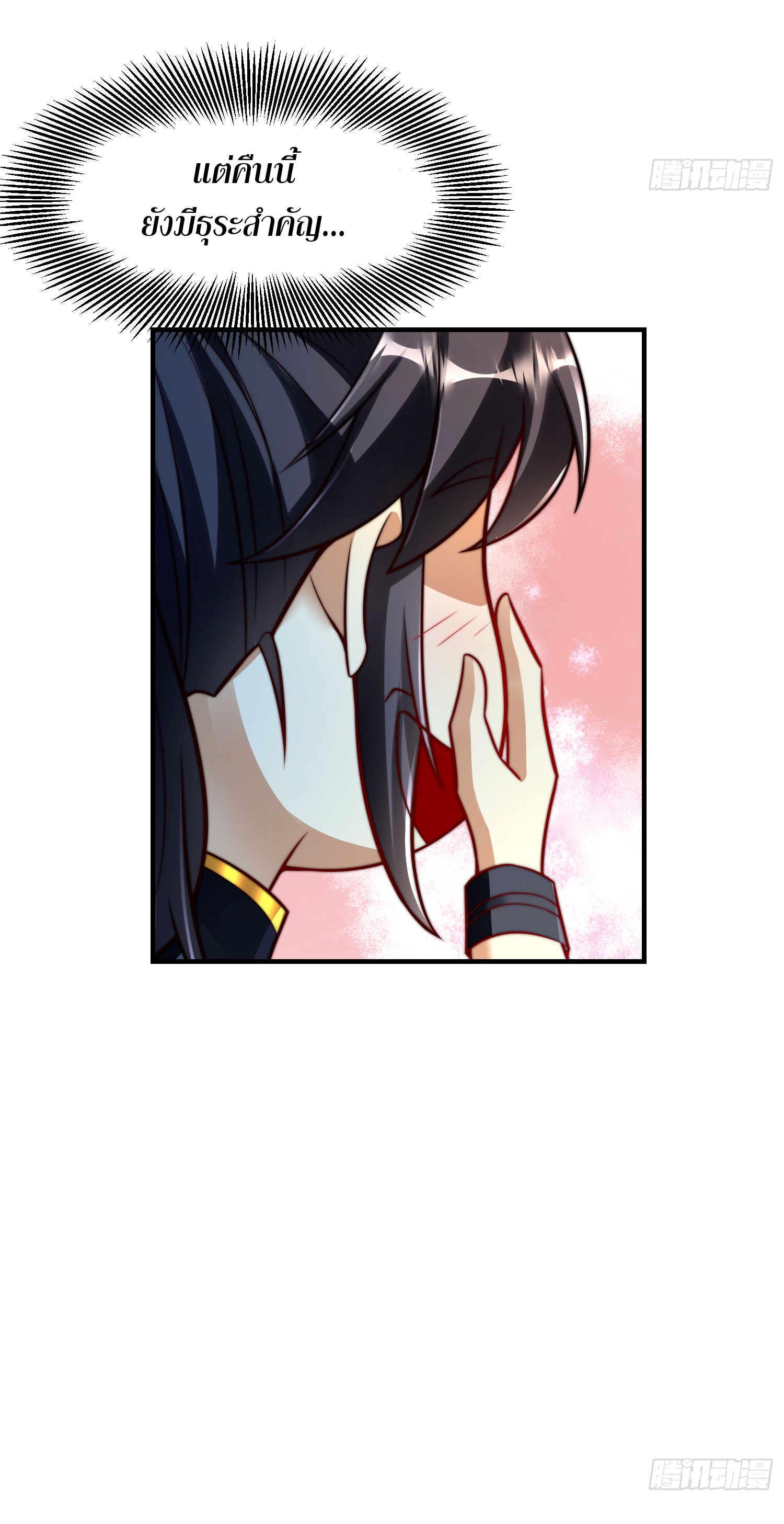 ลูกเขยที่แข็งแกร่งที่สุดในประวัติศาสตร์ ตอนที่ 7 หน้า 39