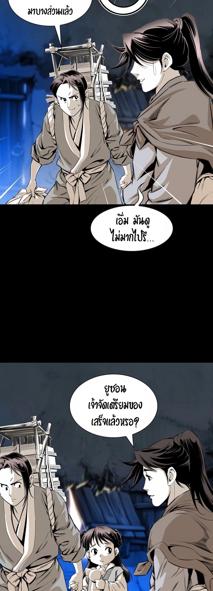 เส้นทางสู่สวรรค์ ตอนที่ 22 หน้า 13