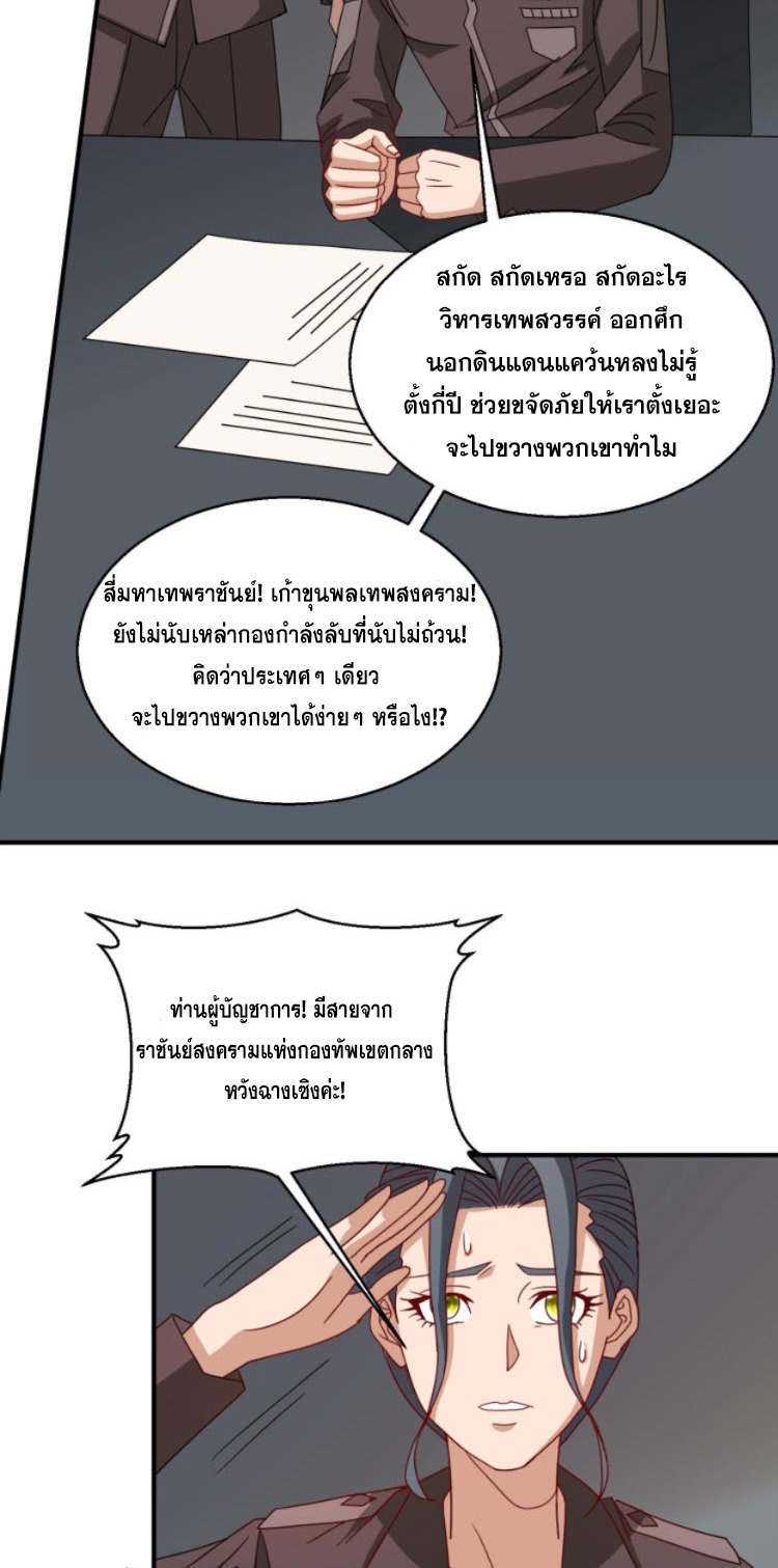 วิหารเทพสวรรค์ ตอนที่ 2 หน้า 6