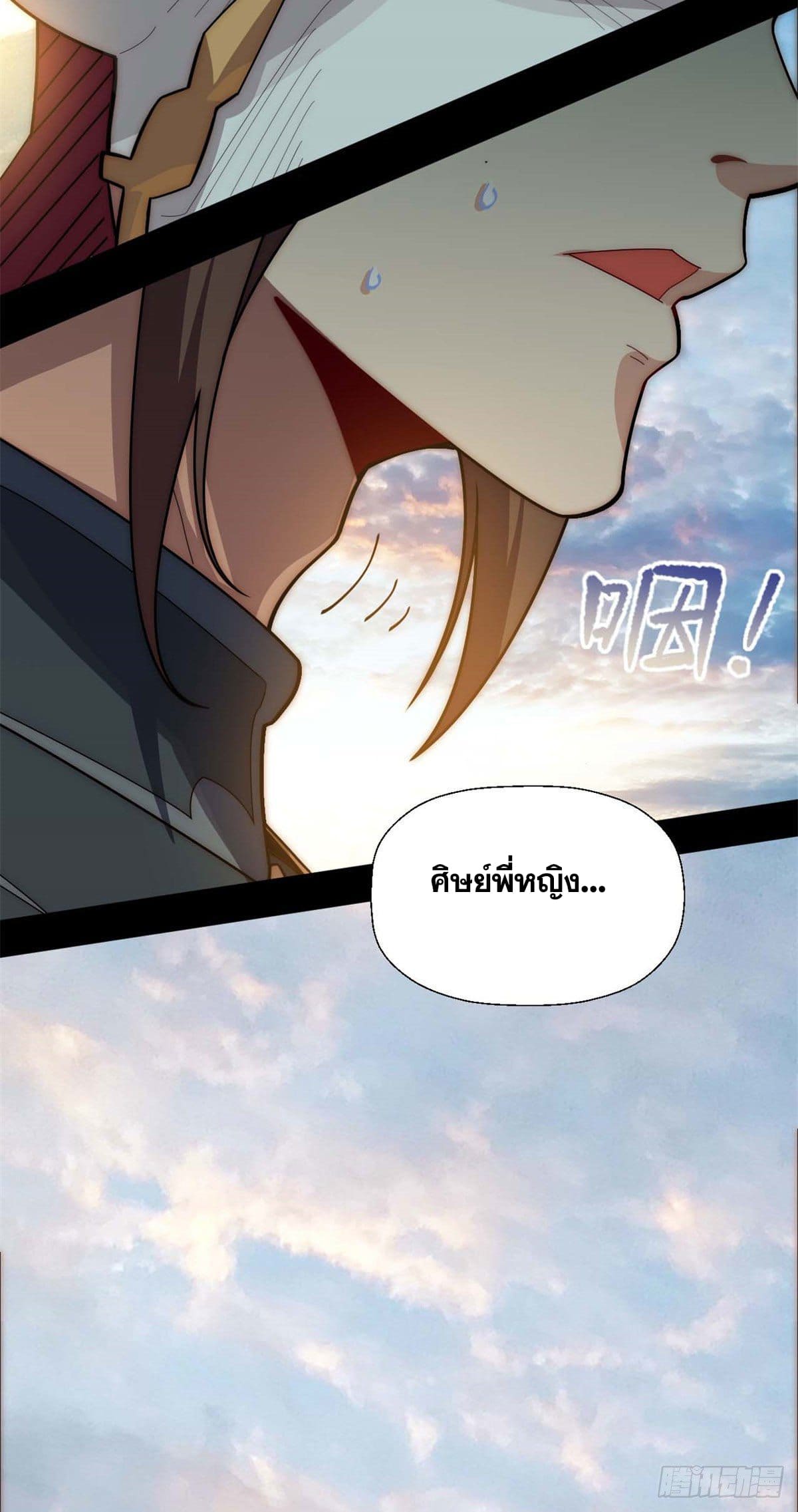 ระบบสุ่มดวงชะตา(ทันจีน) ตอนที่ 26 หน้า 37
