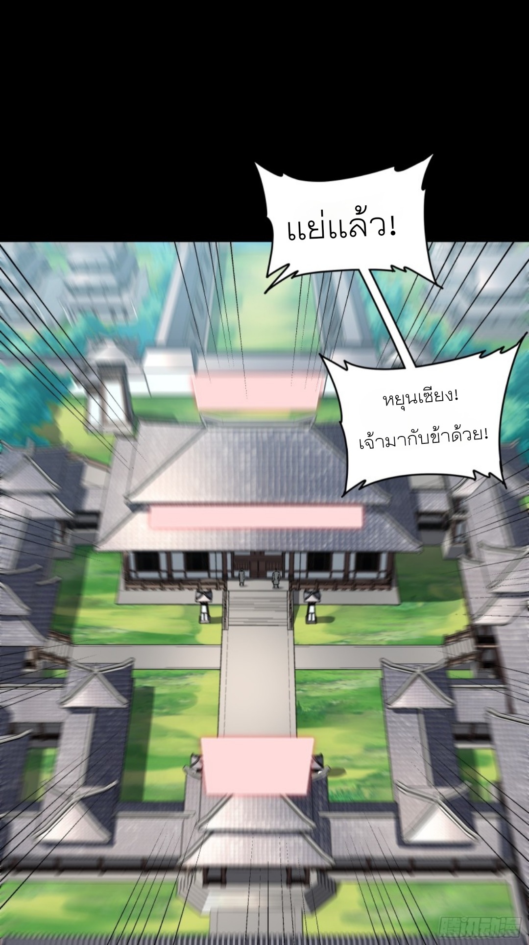 Legend of Star Genera ชนจีน ตอนที่ 87 หน้า 2