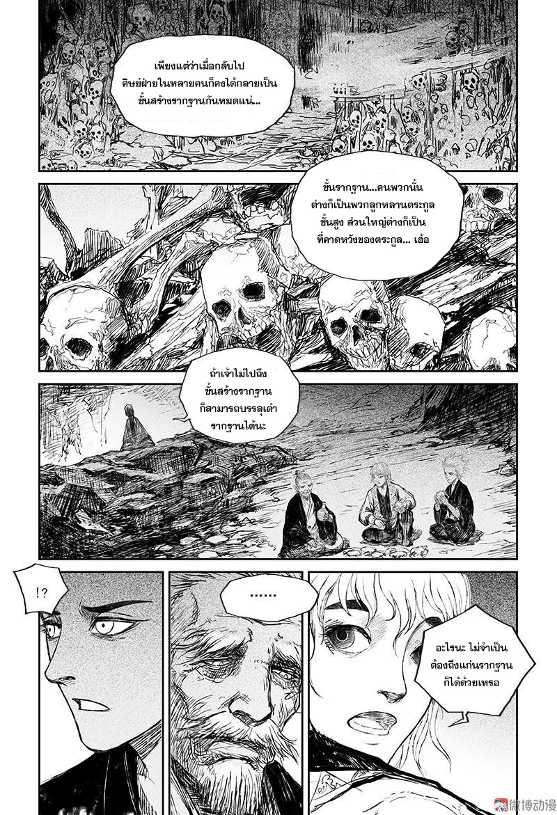 ผู้ขจัดมาร [จีนตัดจบ] ตอนที่ 37 หน้า 11