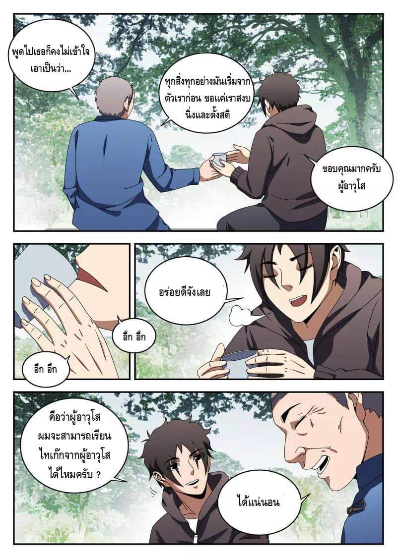Xie wen dong ตอนที่ 46 หน้า 12