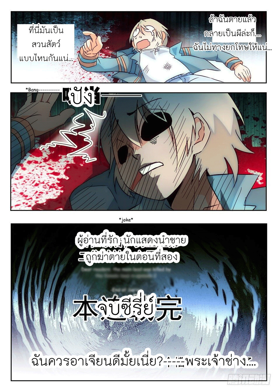 Immortal Technical College ตอนที่ 2 หน้า 11