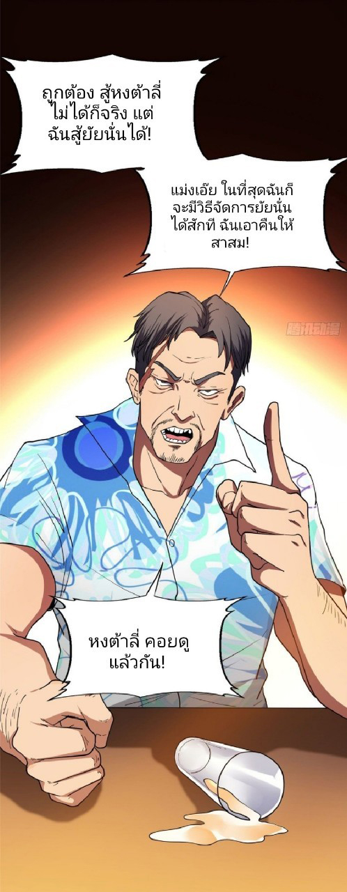การเกิดใหม่ของพระเจ้ากับระบบผลาญเงินสุดกาว ตอนที่ 17 หน้า 29