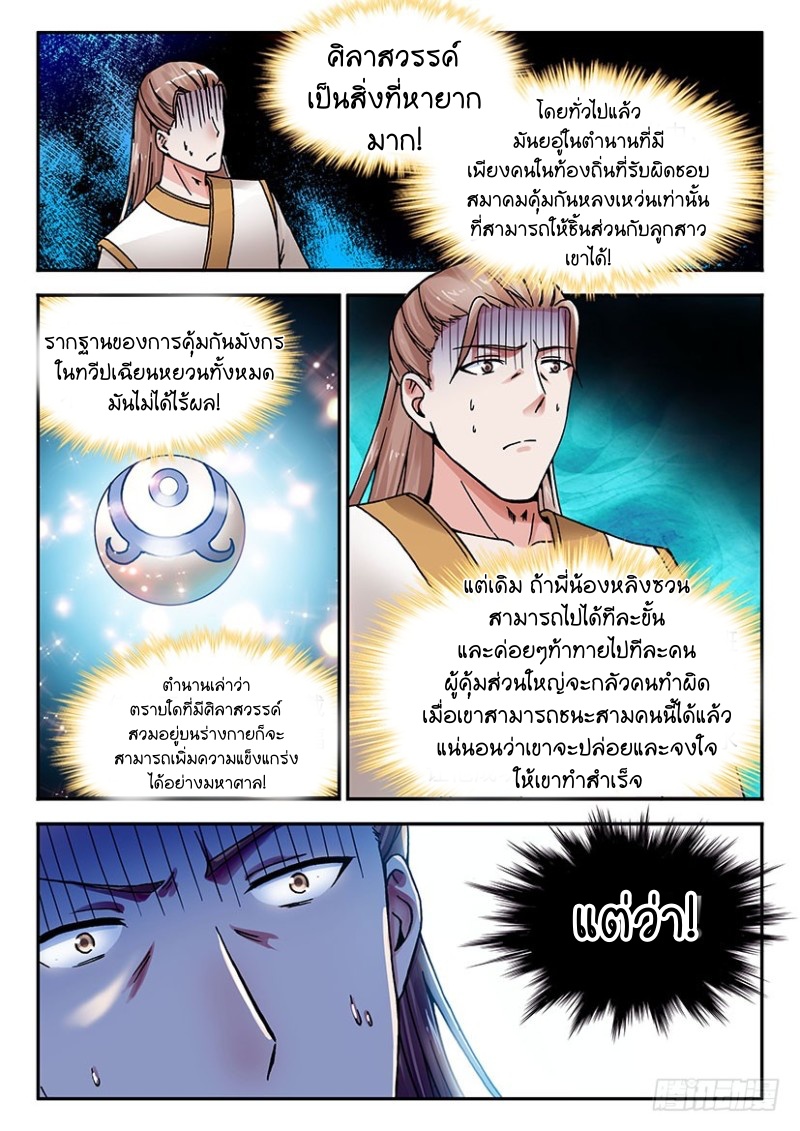 สุดยอดมังกรทะยานสวรรค์ ตอนที่ 30 หน้า 13