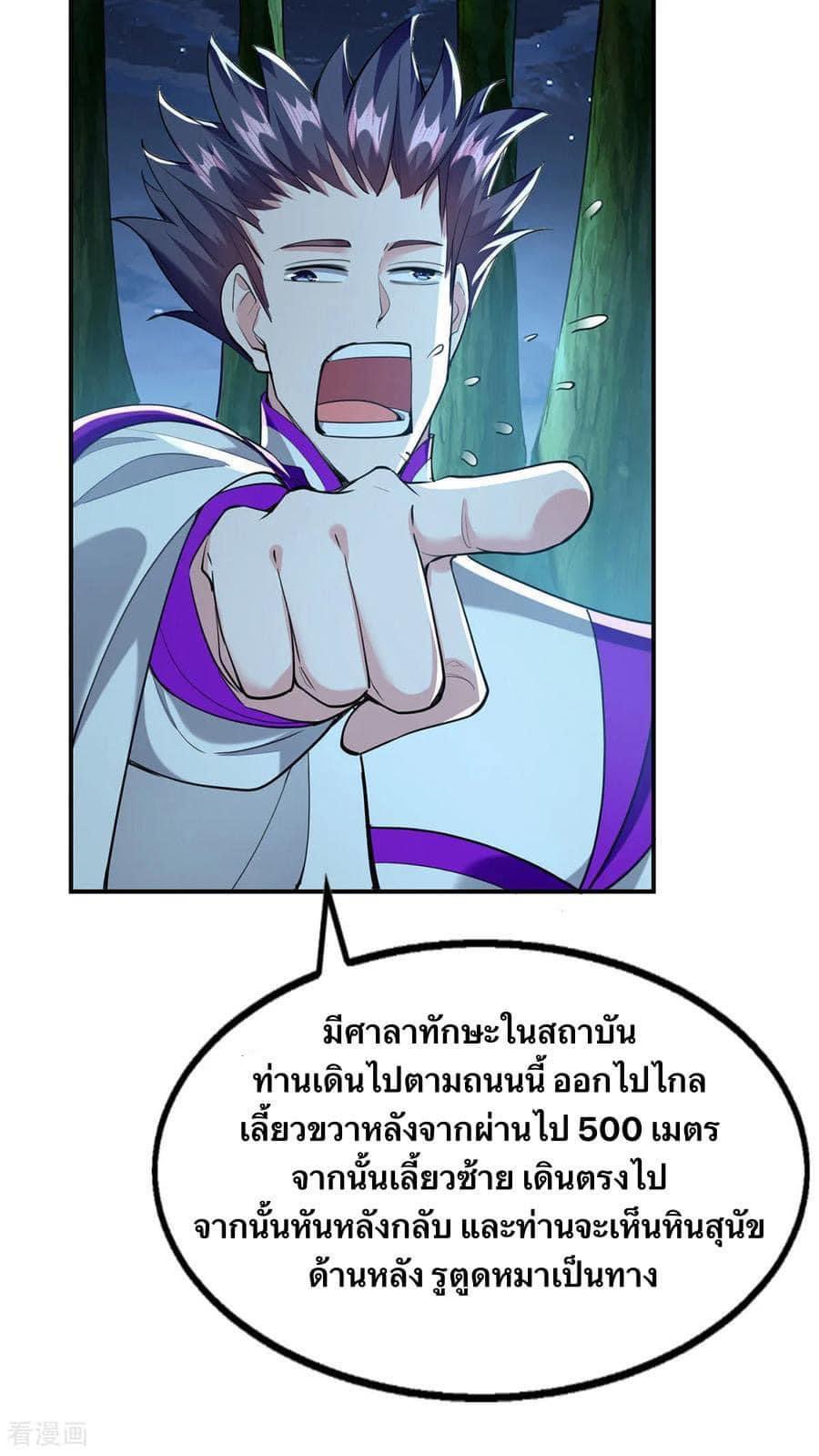 ระบบโครตเกรียน คะแนนล้านล้าน (ฮาเร็ม) ตอนที่ 116 หน้า 24
