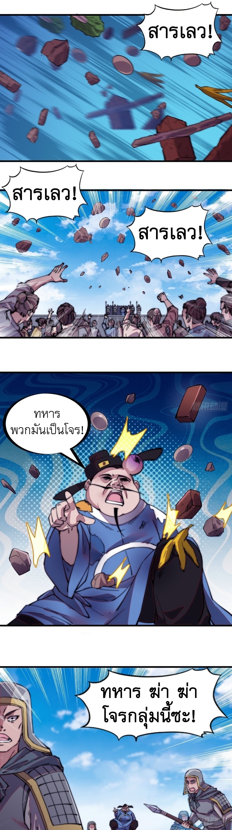 Starting a Mountain ตอนที่ 174 หน้า 20