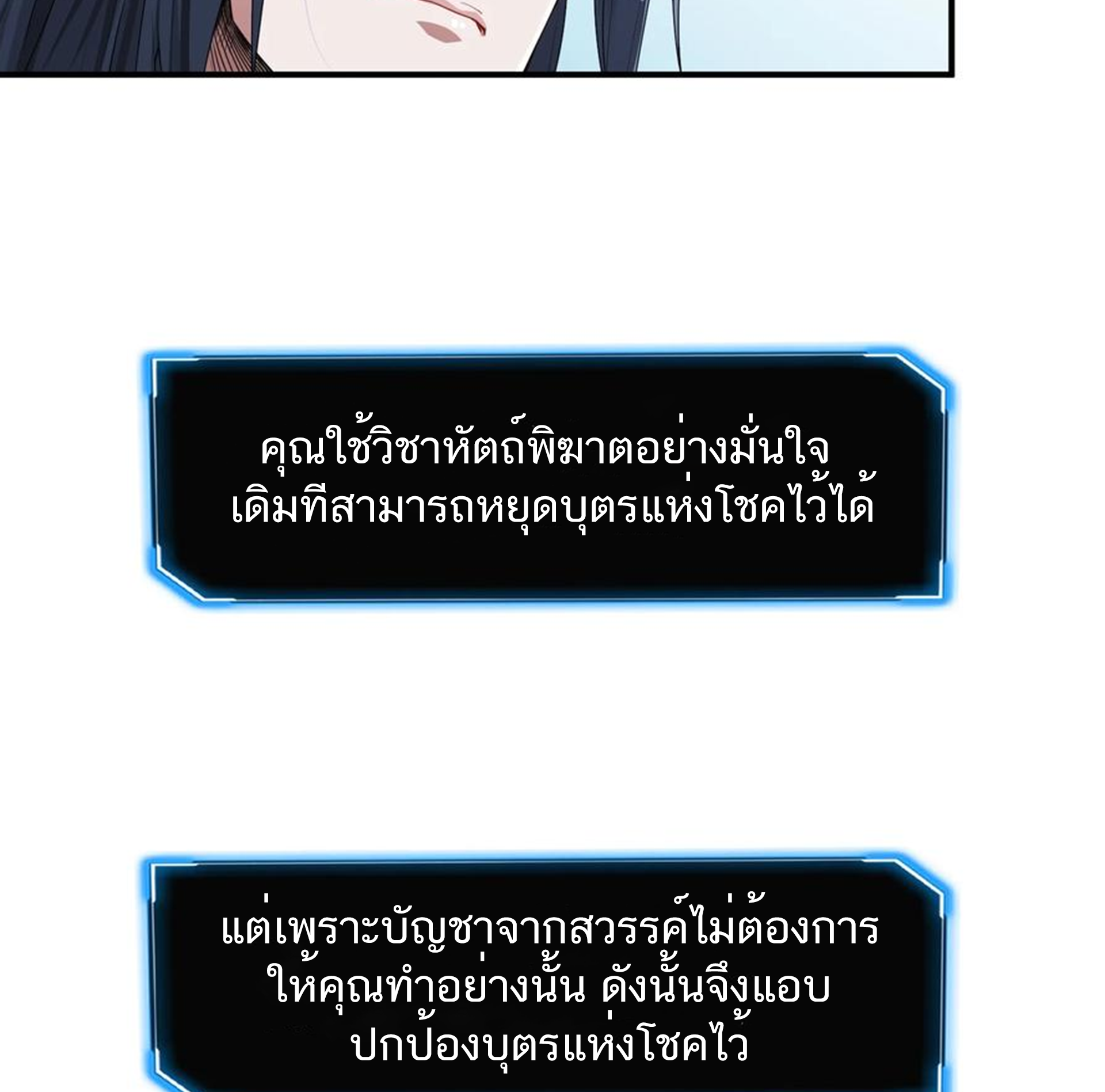 ชะตาตัวร้ายอย่างข้าจะตบ ตัวเอกก็ไม่ใช่เรื่องยากเกินไป ถูกไหม ? ตอนที่ 9 หน้า 9