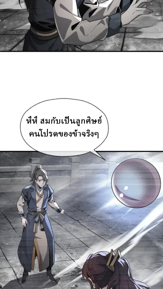จอมมารสุดแกร่ง ล้างแค้นศิษย์ทรยศ ตอนที่ 75 หน้า 62