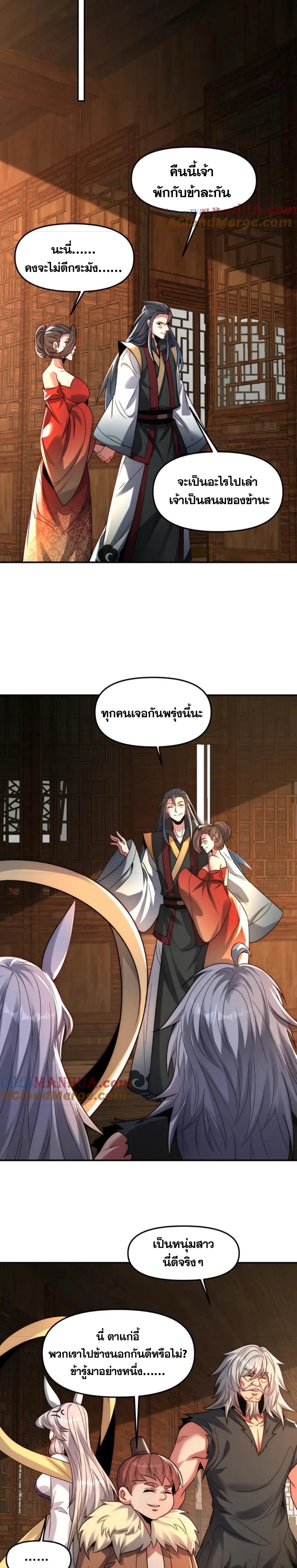 ข้ามีระบบที่สามารถอัญเชิญเทพและปีศาจได้ ตอนที่ 115 หน้า 15
