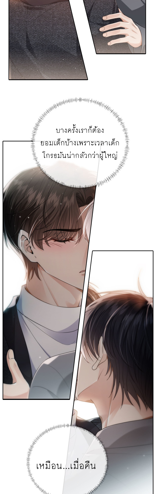 Wagged his tail (BL) ตอนที่ 35 หน้า 6