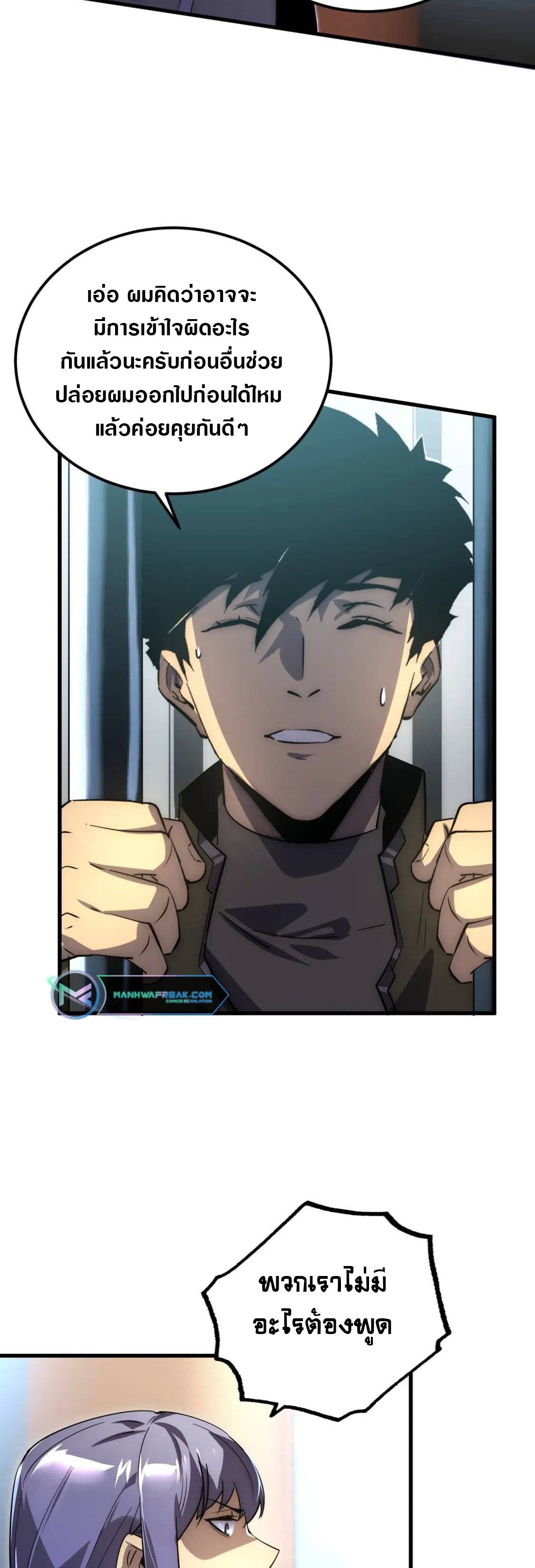 Rise From The Rubble |  เศษซากวันสิ้นโลก ตอนที่ 173 หน้า 32
