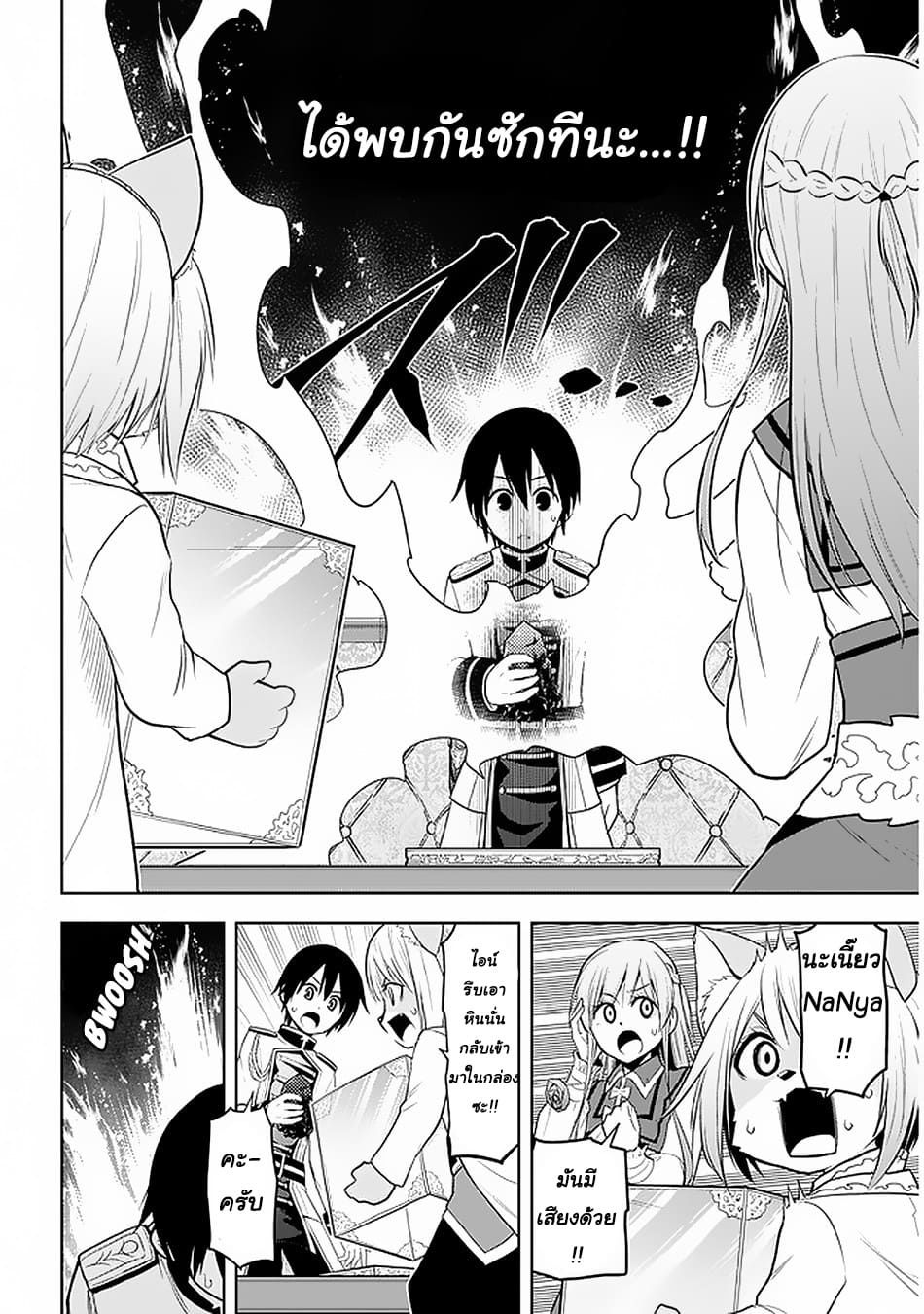 ผมจะกลืนกินหินเวทย์และกลายเป็นผู้ที่แข็งแกร่งที่สุด ตอนที่ 14 หน้า 22