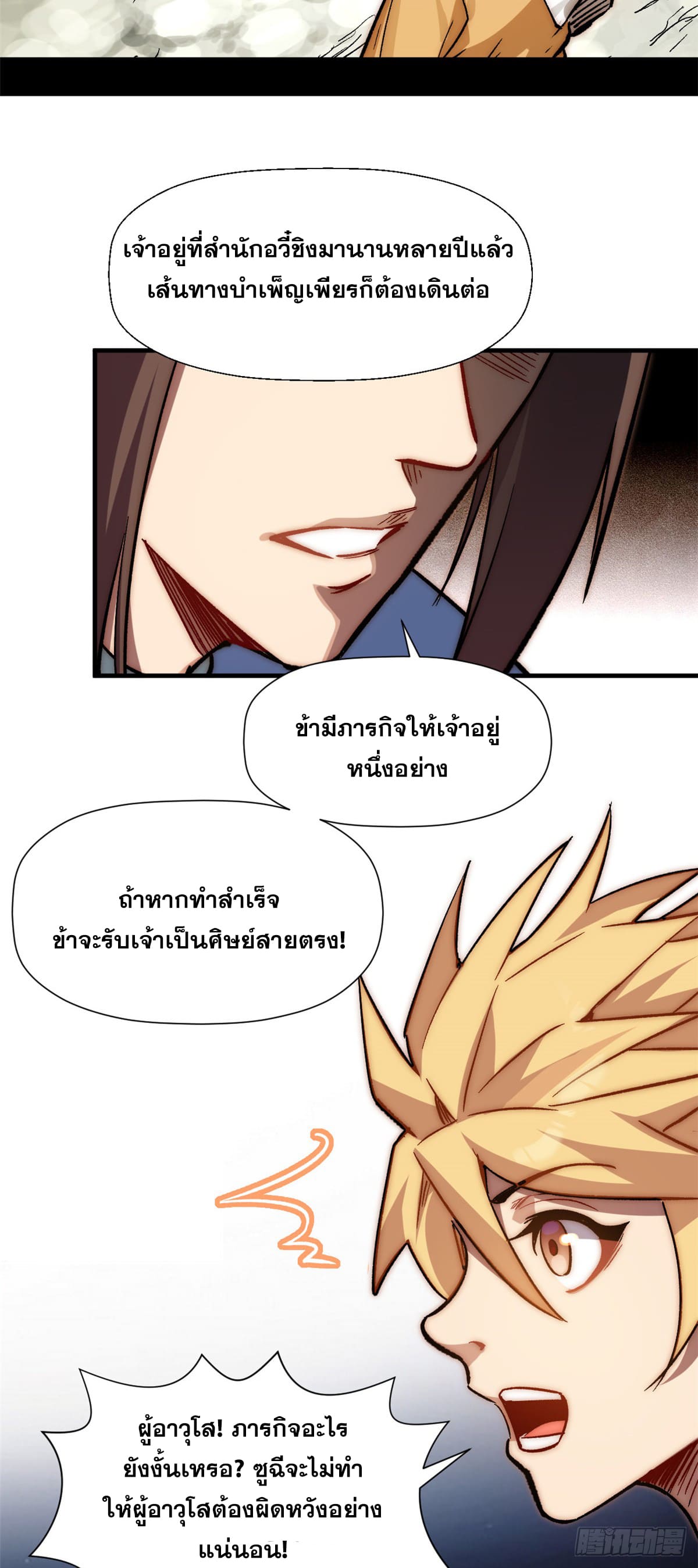 ระบบสุ่มดวงชะตา(ทันจีน) ตอนที่ 60 หน้า 43