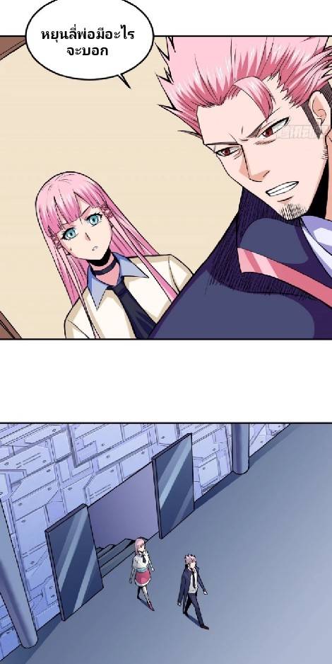 การกลับมาของผู้ปกครองอาณาจักรอมตะ  ชนจีน ตอนที่ 4 หน้า 36