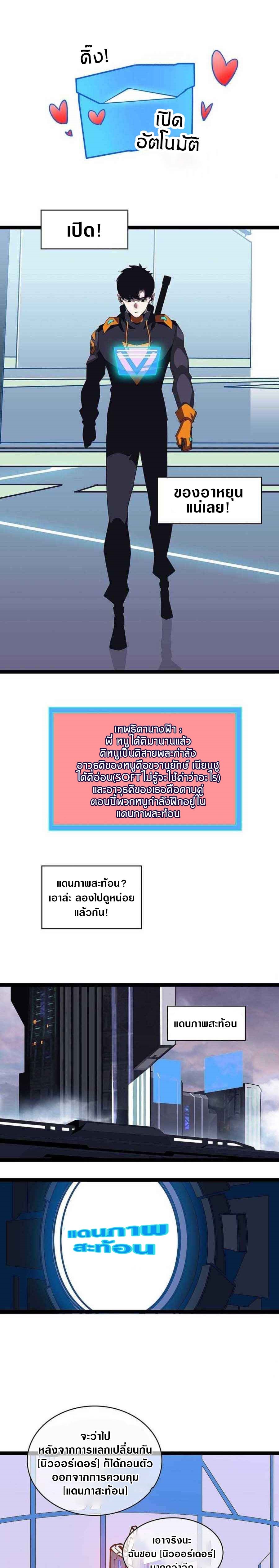 It all starts with playing game seriously ตอนที่ 42 หน้า 4