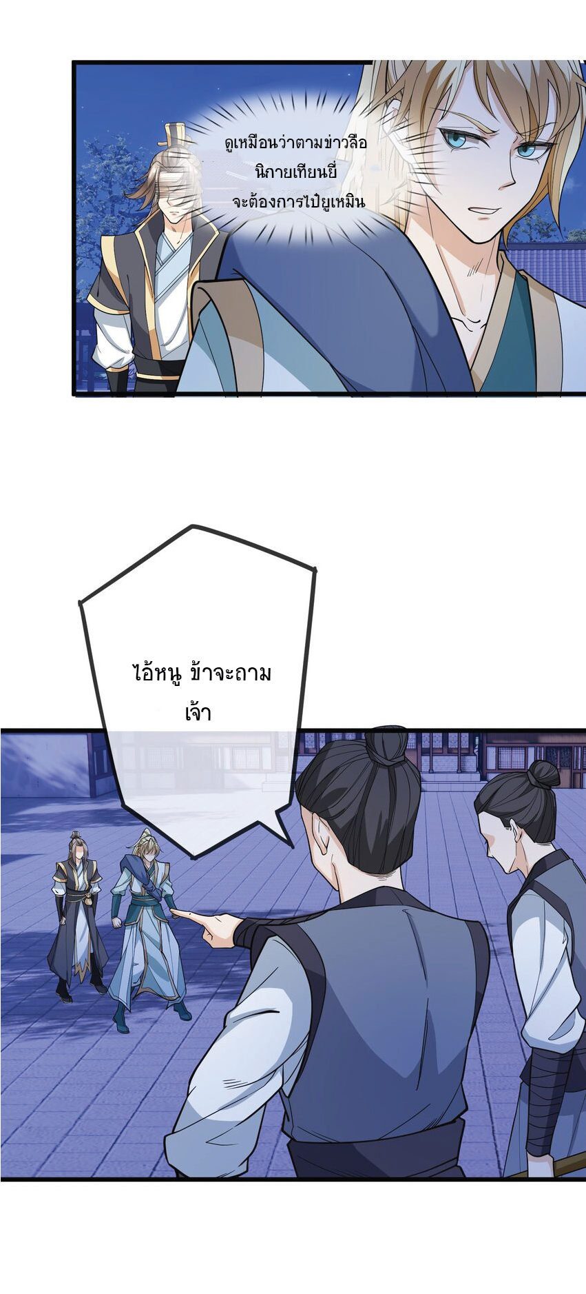 Being a Teacher is Invincible in World ตอนที่ 4 หน้า 46