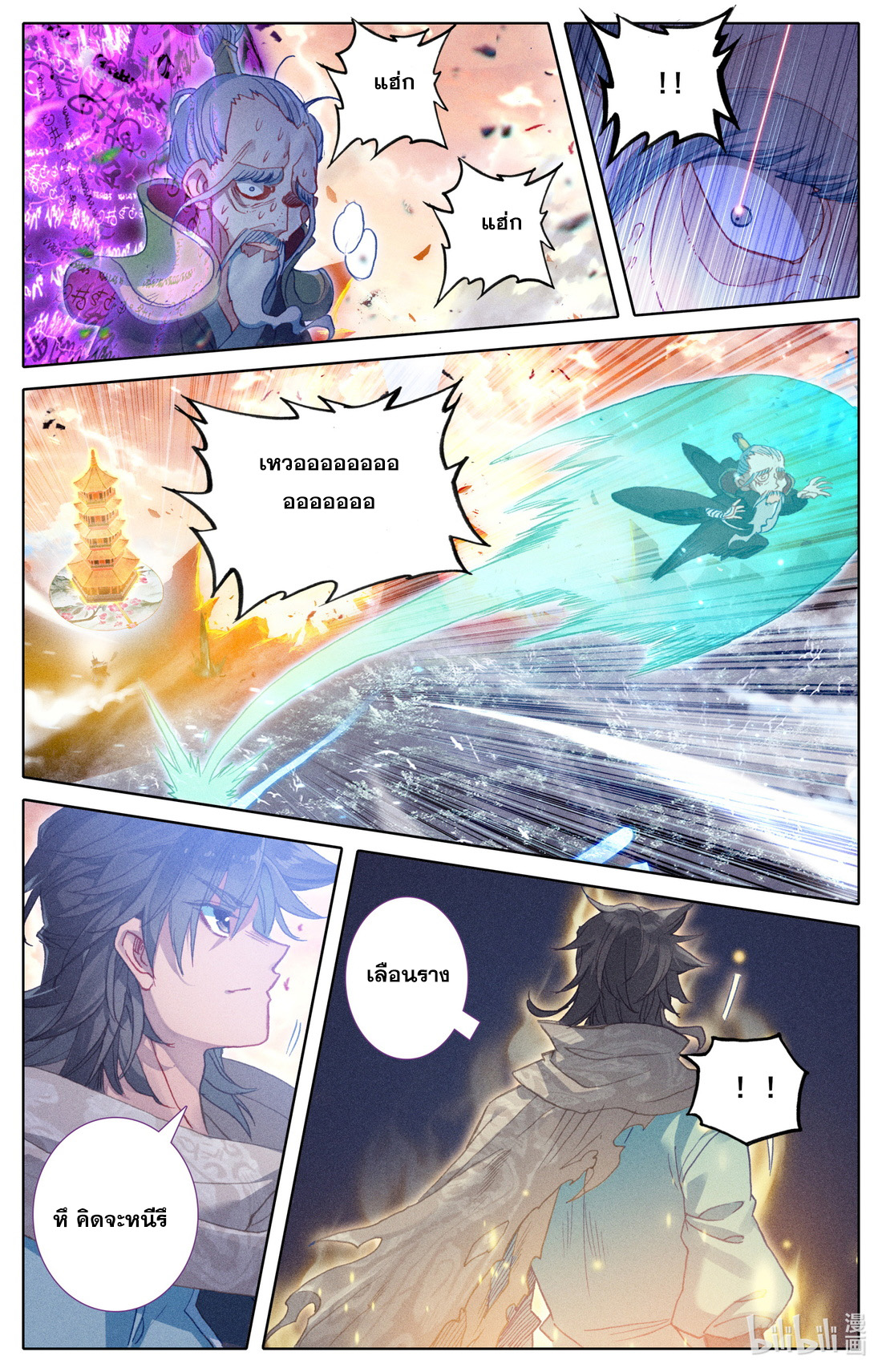 คัมภีร์วิถีเซียน (จบ) ตอนที่ 26 หน้า 3