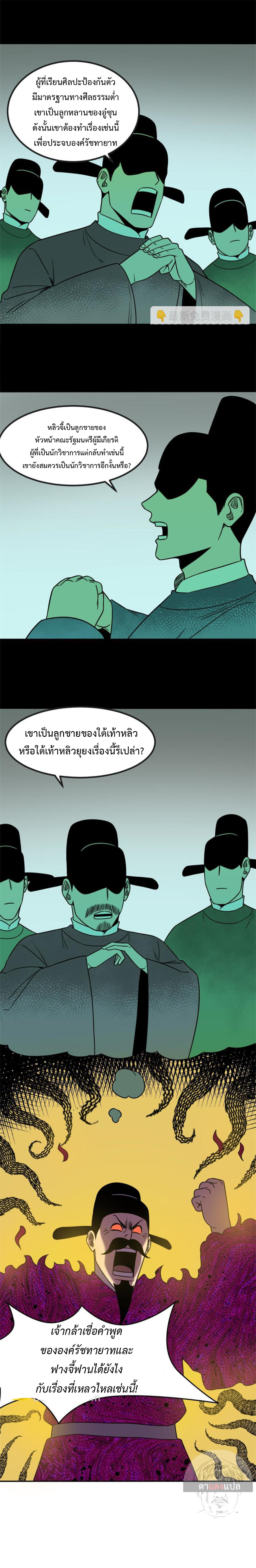 Ming Dynasty's Failure ตอนที่ 155 หน้า 7