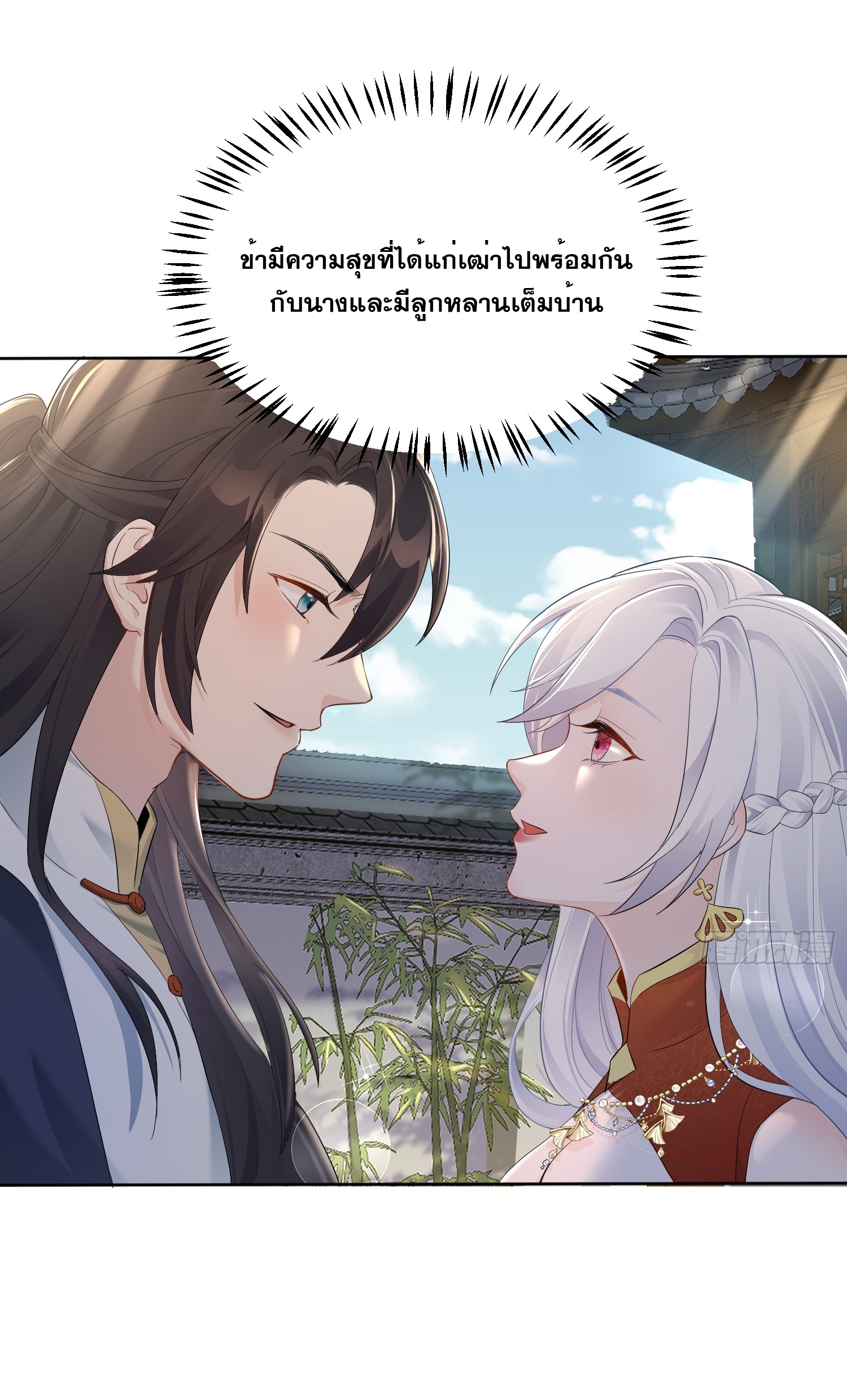 I am invincible ตอนที่ 1 หน้า 15