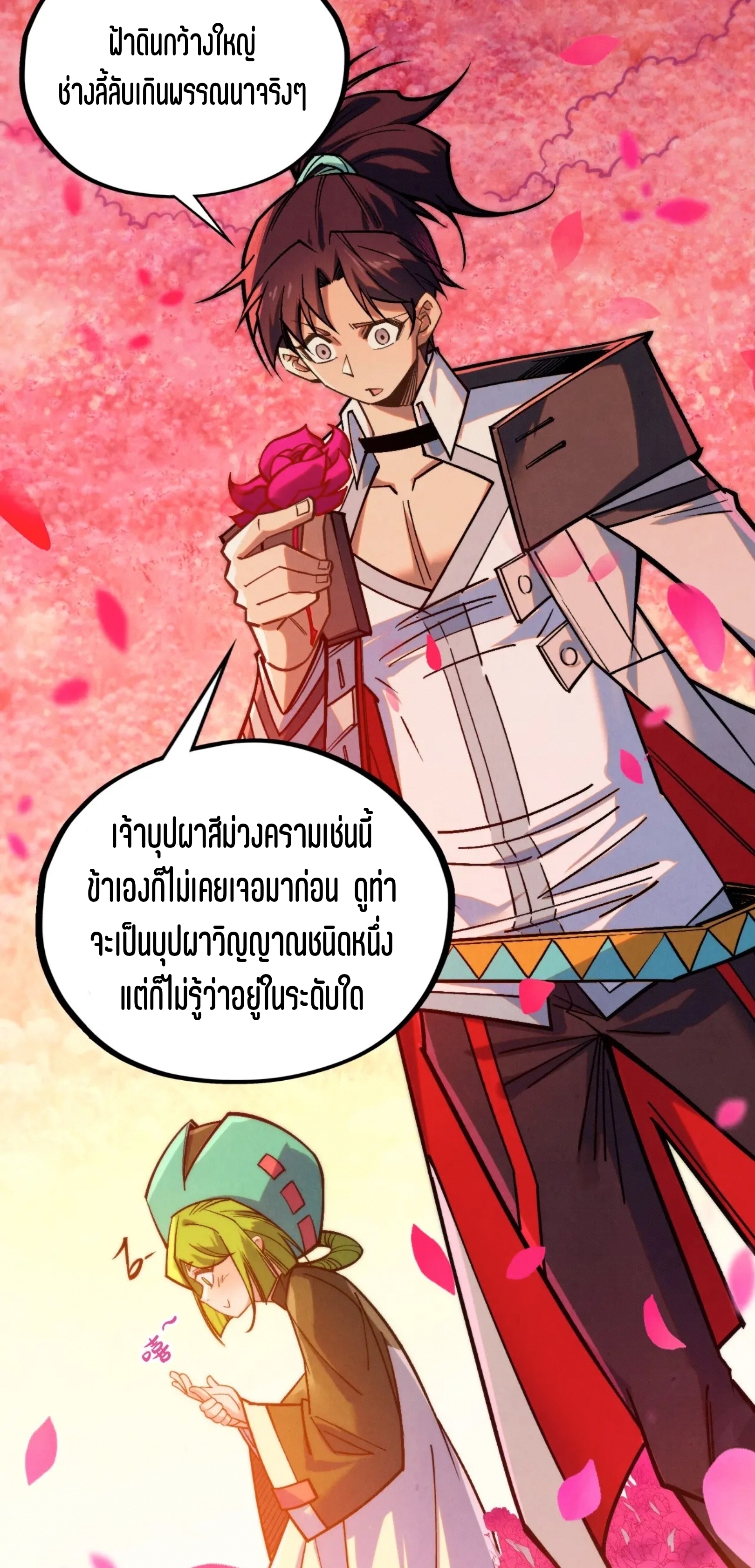 มหาเทพนิรันดร์กาล ตอนที่ 327 หน้า 25
