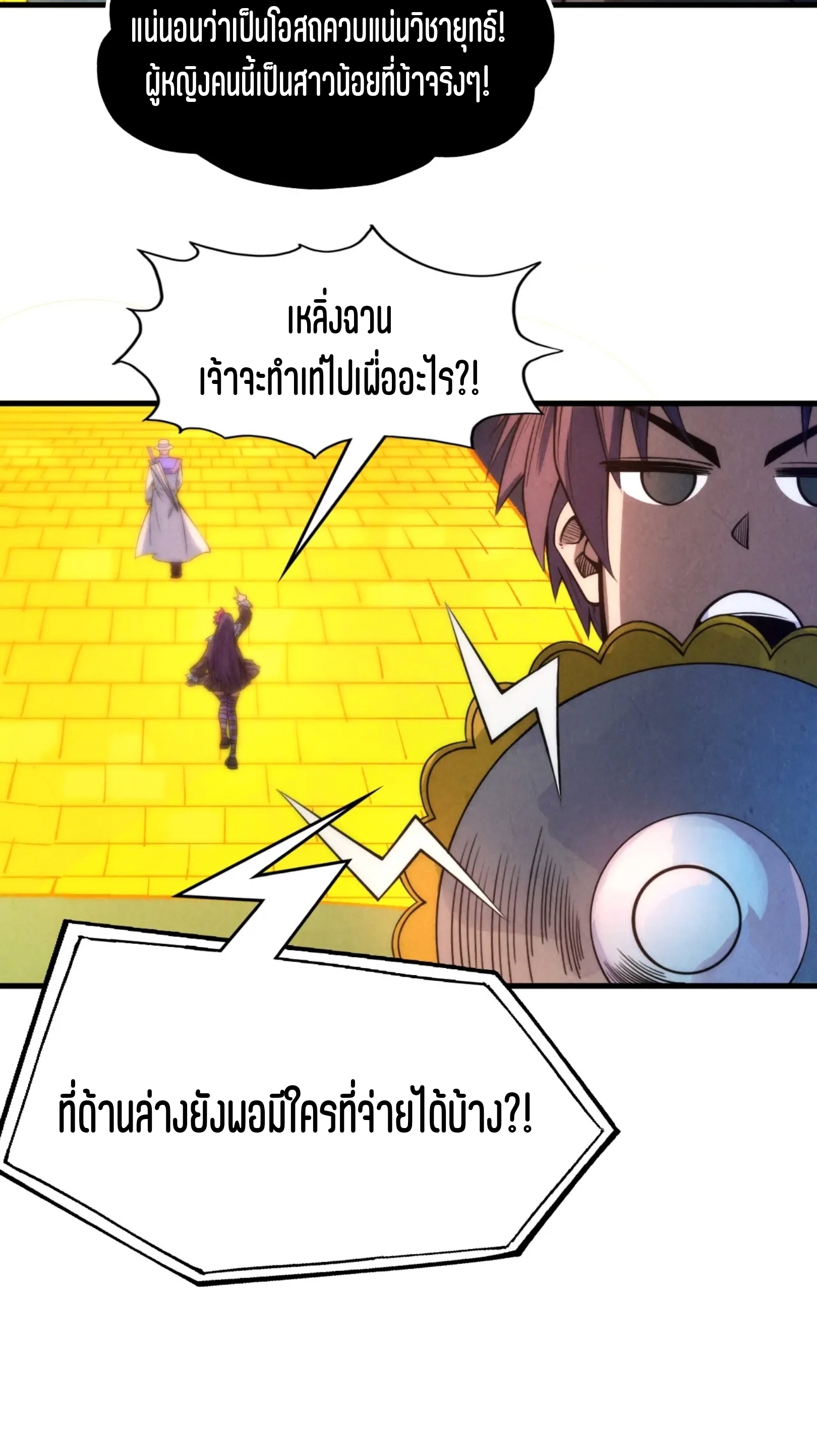 มหาเทพนิรันดร์กาล ตอนที่ 162 หน้า 46