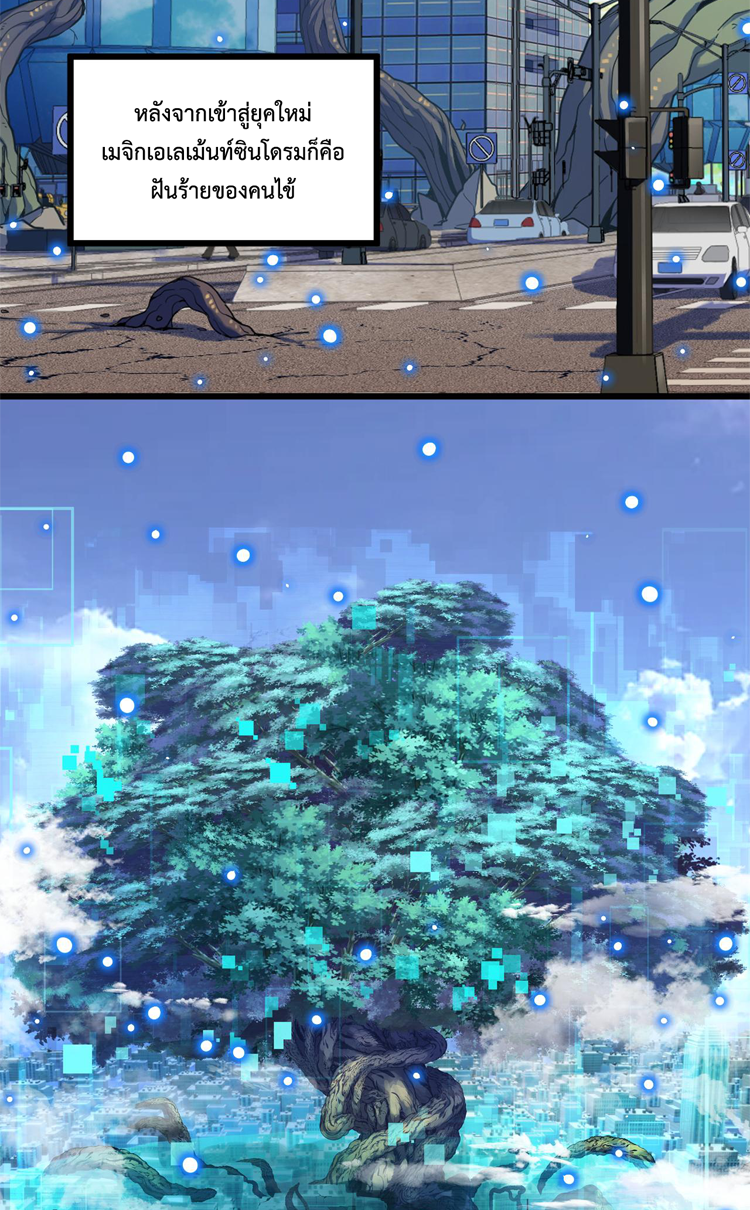 เกมบุกโลก ตอนที่ 14 หน้า 37