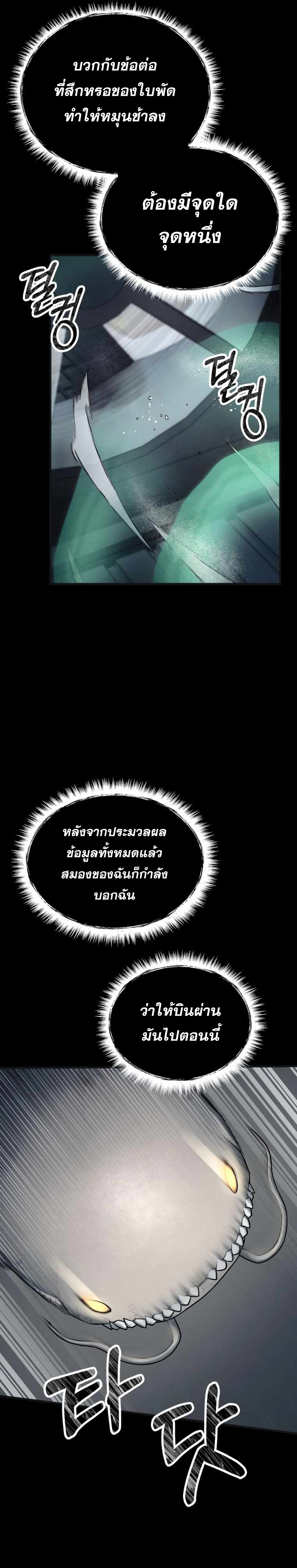 ฉันกลายเป็นสัตว์ประหลาดต่างดาวที่เติบโตได้ ตอนที่ 3 หน้า 9