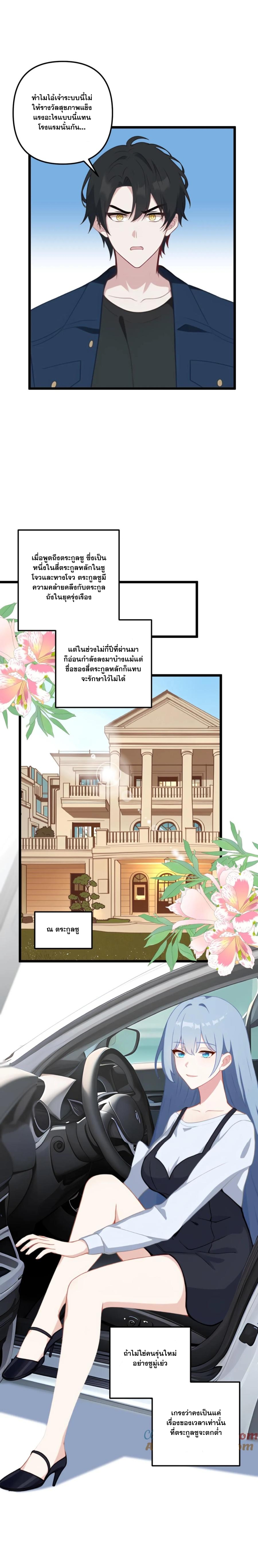 ฮาเร็มของพระเอกน่ะฉันขอเถอะ !? ตอนที่ 31 หน้า 4