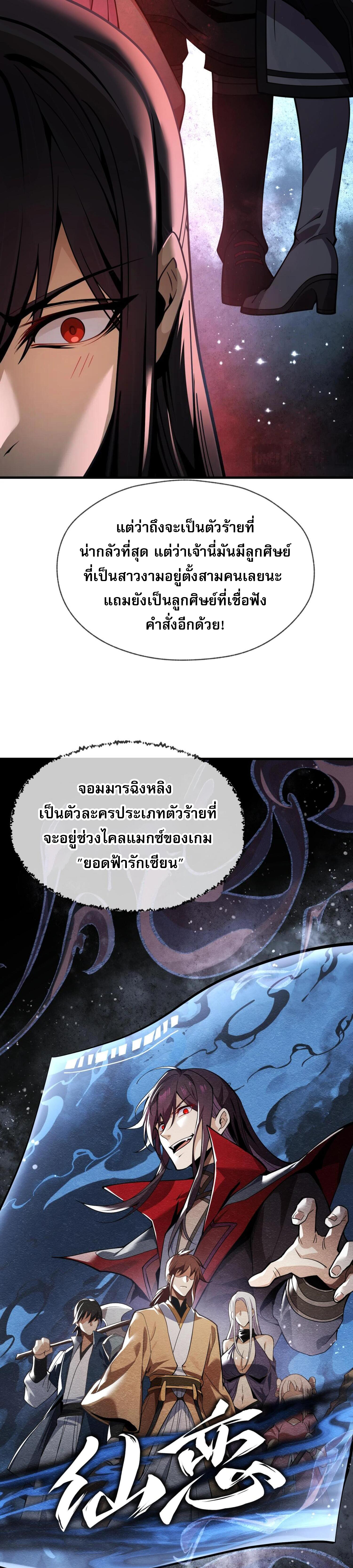 จอมมารแสนดีขนาดนี้ แต่ศิษย์สตรีทั้งหลายกลับต้องการชีวิตข้า ตอนที่ 2 หน้า 9