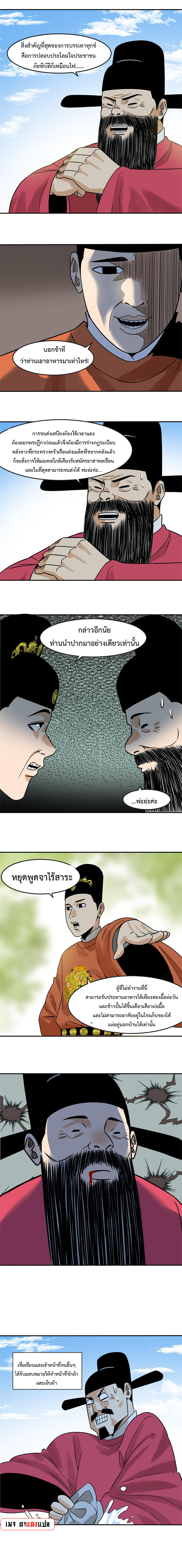 Ming Dynasty's Failure ตอนที่ 178 หน้า 7