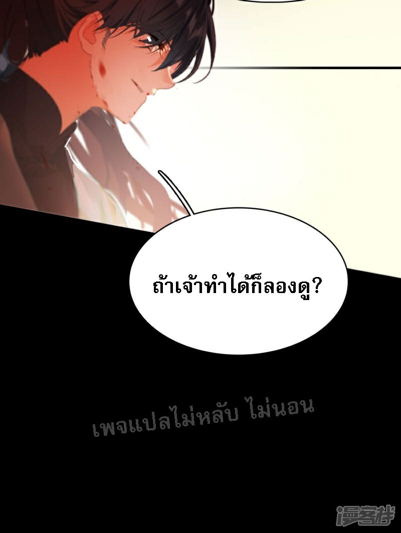 |.การเกิดใหม่ของจักรพรรดิมังกร ตอนที่ 21 หน้า 4