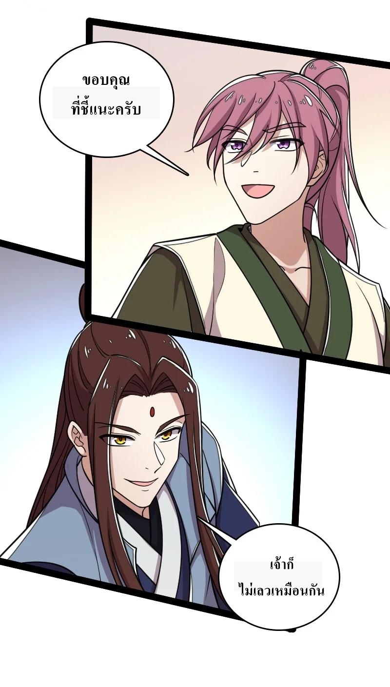 ชีวิตอันสันโดษของจักพรรดิ์หลินเกอ ตอนที่ 117 หน้า 42