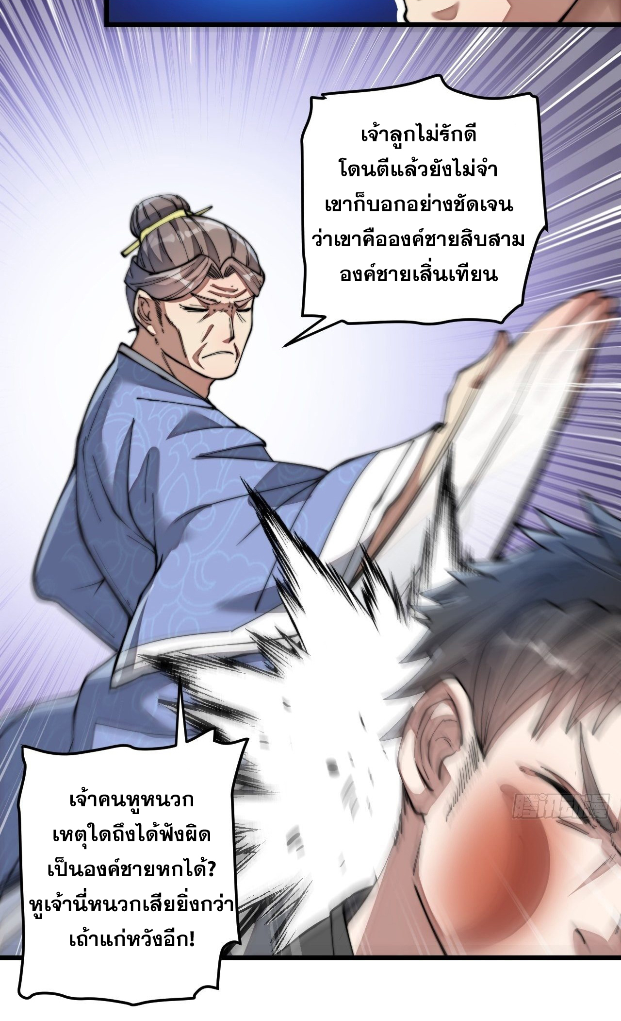 บุรุษที่มีโชค คงไม่ใช่ข้าแล้วแหละ ตอนที่ 39 หน้า 24
