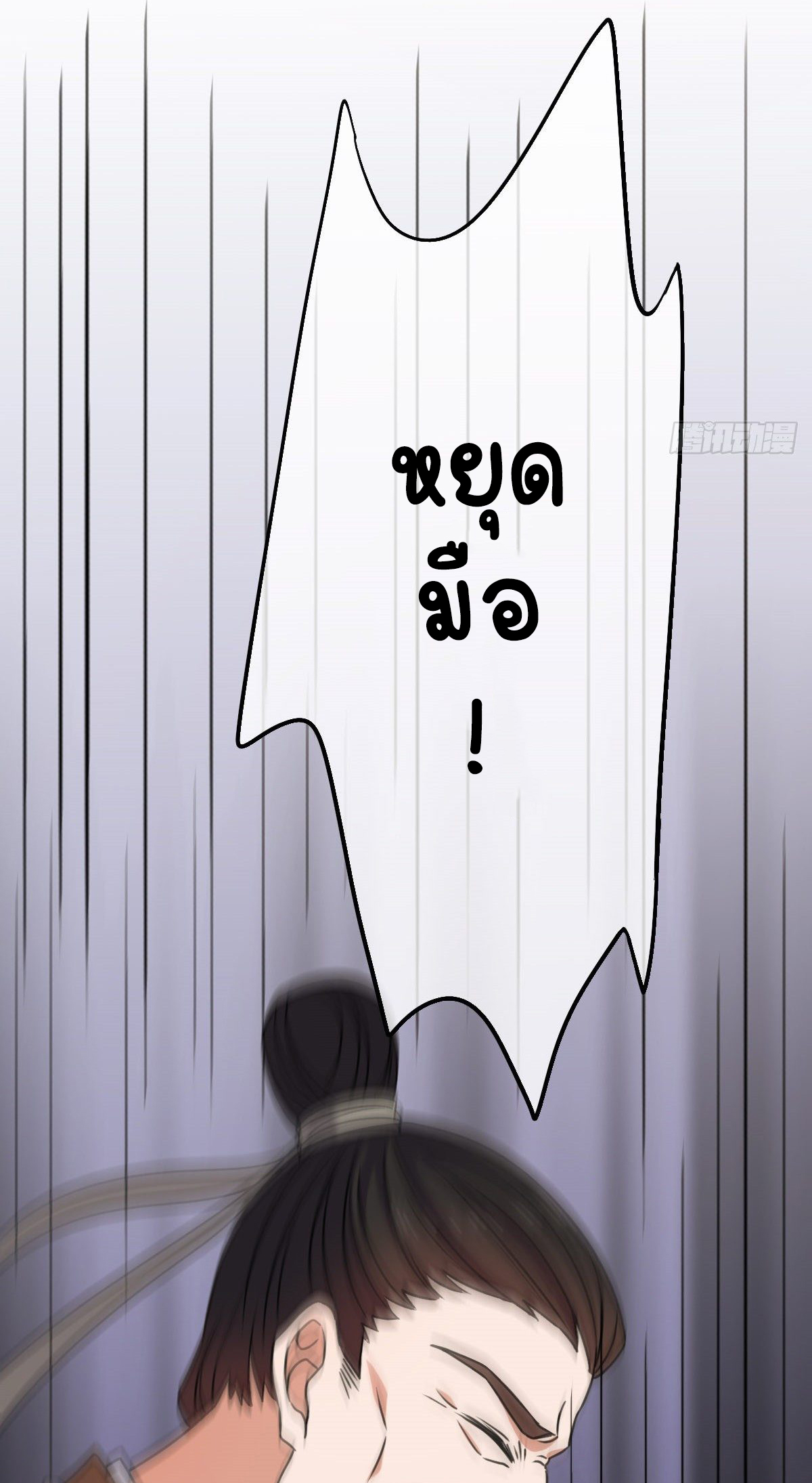 ปิ๊งรักทรราชจอมลวง ตอนที่ 60 หน้า 25