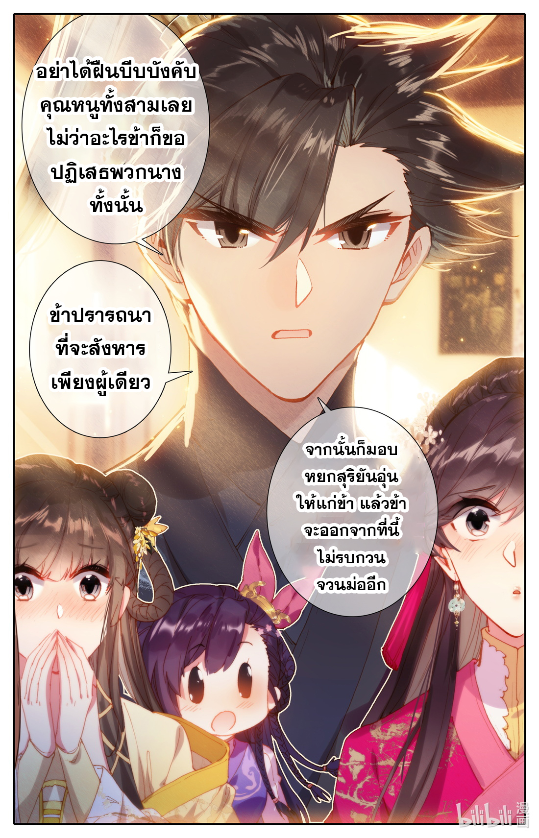 A record of a mortal's journey to immortality(ทันจีน) ตอนที่ 54 หน้า 12